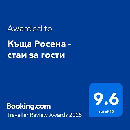 къща росена - за гости